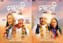 ‘जात्रै जात्रा’ प्रर्दशनका कारण सर्यो दयाको ‘दयारानी’