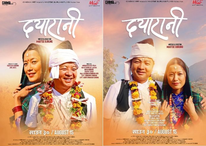 dayarani movie