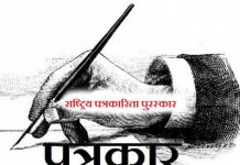 दुई जना पत्रकारलाई ‘वरिष्ठ पत्रकारिता पुरस्कार’