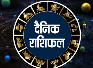 आजको राशिफल (२०७६ कार्तिक ७), ज्योतिष विज्ञानमा तपाईंको भाग्य
