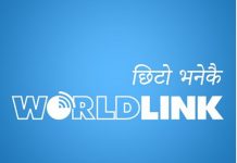 वर्ल्ड लिंकको सम्पर्क कार्यालय स्याङ्जाको सदरमुकाममा