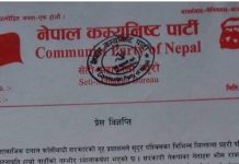 सरकारको फासिवादी कार्यविरुद्ध संघर्षमा उत्रन आव्हान