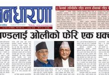 जेठ २३ गतेको जनधारणा साप्ताहिक