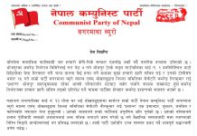 प्रशान्तलाई महान् सहिद घोषणा ! प्रशान्तको सपना खेर जान नदिने विप्लव नेकपाको प्रण