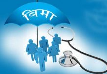 गरीब तथा विपन्न दलित १२ परिवारको निःशुल्क स्वास्थ्य बीमा