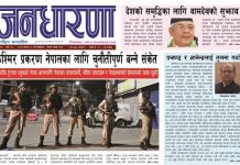 साउन २३ गतेको जनधारणा साप्ताहिक