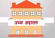 उच्च अदालतको फैसलालाई चुनौती दिँदै निषेधाज्ञा उल्टाइयो