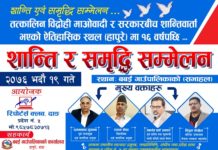 हापुरेमा बृहत शान्ति र समृद्धि सम्मेलनको तयारी
