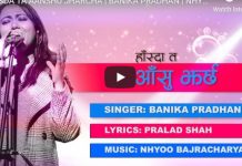 बानिका प्रधानको स्वरमा ‘हाँस्दा त आँशु झर्छ’ सार्वजनिक ( भिडियो )