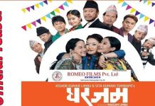 चलचित्र घरजमको टिजर र पोष्टर सार्वजानिक