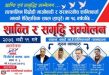 हापुरे शान्ति तथा समृद्धि सम्मेलनको तयारी अन्तिम चरणमा