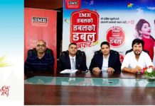 दशैंमा आइएमईमा डबलको डबल अफर,पठाएको रकमको आठ गुणासम्म जित्ने अवसर