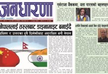 भदौ १९ गतेको जनधारणा साप्ताहिक