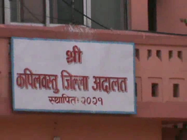 जिल्ला-अदालत-कपिलवस्तु