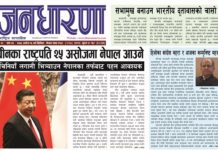 असोज १६ गते जनधारणा साप्ताहिक