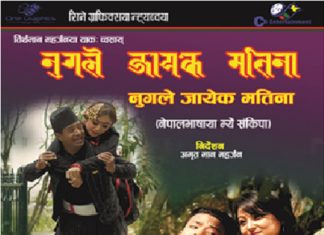 नुगलय् जायक मतिना भिडियाे एल्बम सार्वजनिक