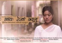 लघु वृत्तचित्रमा “ध्वः छध्वः रेखां क्यूगु” प्रथम