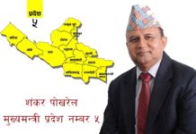 चर्चा पायाे प्रदेश नं ५ को राजधानी बनाउने बिषयले