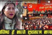 एमसीसी पास गर्नुपर्छ भन्ने नेताको सम्पति छानबिन गर्नु पर्छ !