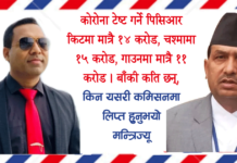 चीनबाट स्वास्थ्य मन्त्रीलाई खुला-पत्र, नेपालीको स्वास्थ्यमा खेलबाड, किन गर्नु भयो ?