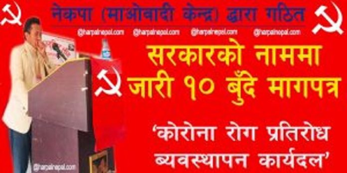 karnajit-maoist-center-corona-300x150