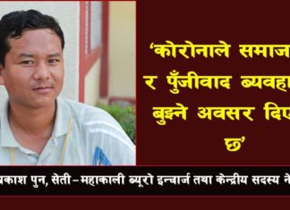 कोरोना सामाग्री खरिदमा भएको भ्रष्टाचारबारे विप्लव नेकपाले मुख खोल्यो