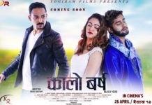 कथानक चलचित्र “कालो वर्ष” सार्बजनिक (भिडियोसहित)
