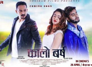 कथानक चलचित्र “कालो वर्ष” सार्बजनिक (भिडियोसहित)