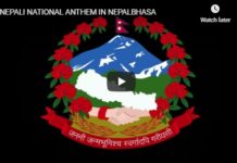 सोनि राजभण्डारीको स्वरमा नेपालभाषामा राष्ट्रिय गान