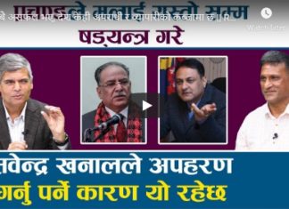 सबै असफल भए, देश केही अपराधी र व्यापारीको कब्जामा