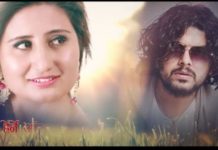 तिम्रो मेरो दिलको बास भिडियाे सार्वजनिक