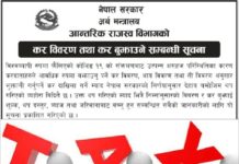 कर तिर्न अन्तिम म्याद ताकेतापछि व्यवसायीहरु चिन्तित !