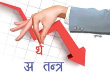 आर्थिक संकटको अवस्थामा सरकार