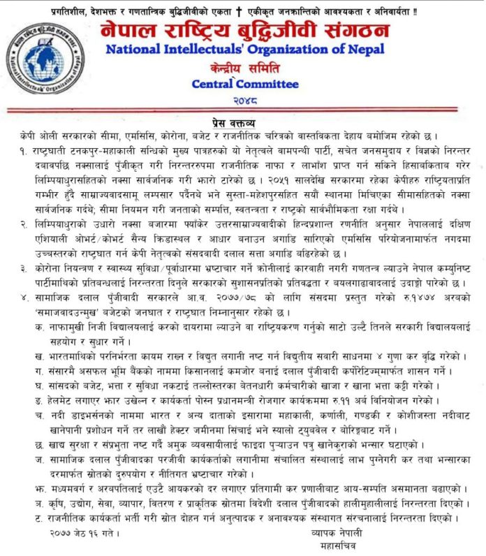 buddhijib-press-2077-2-16-895x1024