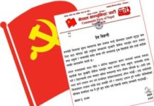 जनतालाई चर्को ब्याज असुल्ने वित्तीय संस्थालाई नेकपाले कारबाही गर्ने