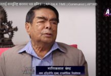 नेकपाको सरकारलाई कम्यूनिष्ट सरकार भन्न सकिन्न