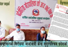 बर्दगोरिया गाउँपालिकाको अनियमिततामाथि छानविन गर्न माओवादी केन्द्रकाे आह्वानः ध्यानाकर्षण (वक्तव्यसहित)