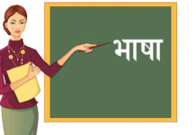 मातृभाषालाई जीवन्त राख्न संरक्षण शुरु