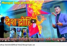 राष्ट्रिय झण्डा जलाउने म्युजिक भिडियो बनाउने नाै पक्राउ