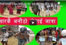 रोपाइँ जात्राको सन्देशः “कसैले पनि खेत–बारी बाँझो राख्नु हुँदैन”