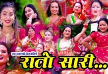 तीज लक्षित ‘रातो साडी’ गीत भिडियाेसहित सार्वजनिक