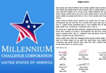 पाँच विद्यार्थी सङ्गठनद्वारा राष्ट्रघाती एमसीसी पारितकाे विरुद्धमा सङ्घर्ष गर्ने