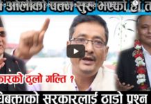 कुलमानकाे विदाइ गर्नु सरकारकाे ठुलाे गल्ति : हर्क रावल