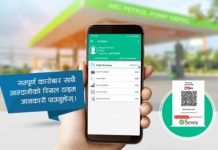क्युआर कोड पेट्रोल पम्पमा राखी बिलिङ सफ्टवेयर निःशूल्क पाउने तरिका
