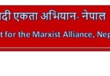यस्तो आयो मार्क्सबादी एकता अभियानको अवधारणापत्र