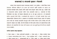 सरकारले नेपाली जनताको बाँच्न पाउने अधिकार अतिक्रमण