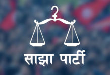 साझा पार्टीको केन्द्रीय समितिमा ३७ नयाँ सदस्य थपिए