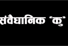 देशभर आज दिउँसो ३ बजे संवैधानिक ‘कू’ विरूद्व प्रदर्शन हुँदै