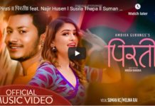 अम्बिका गुरुङको शब्दमा ‘पिरती’ बोलको गीत सार्वजनिक