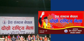 प्रेस संगठनमा आवद्ध पत्रकारहरु पनि विभाजन